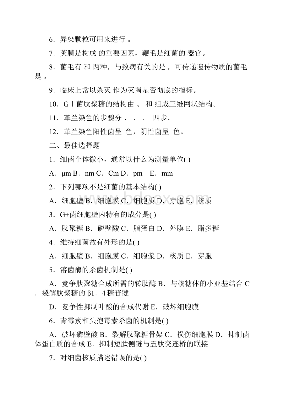 微生物与免疫学练习题题库.docx_第2页