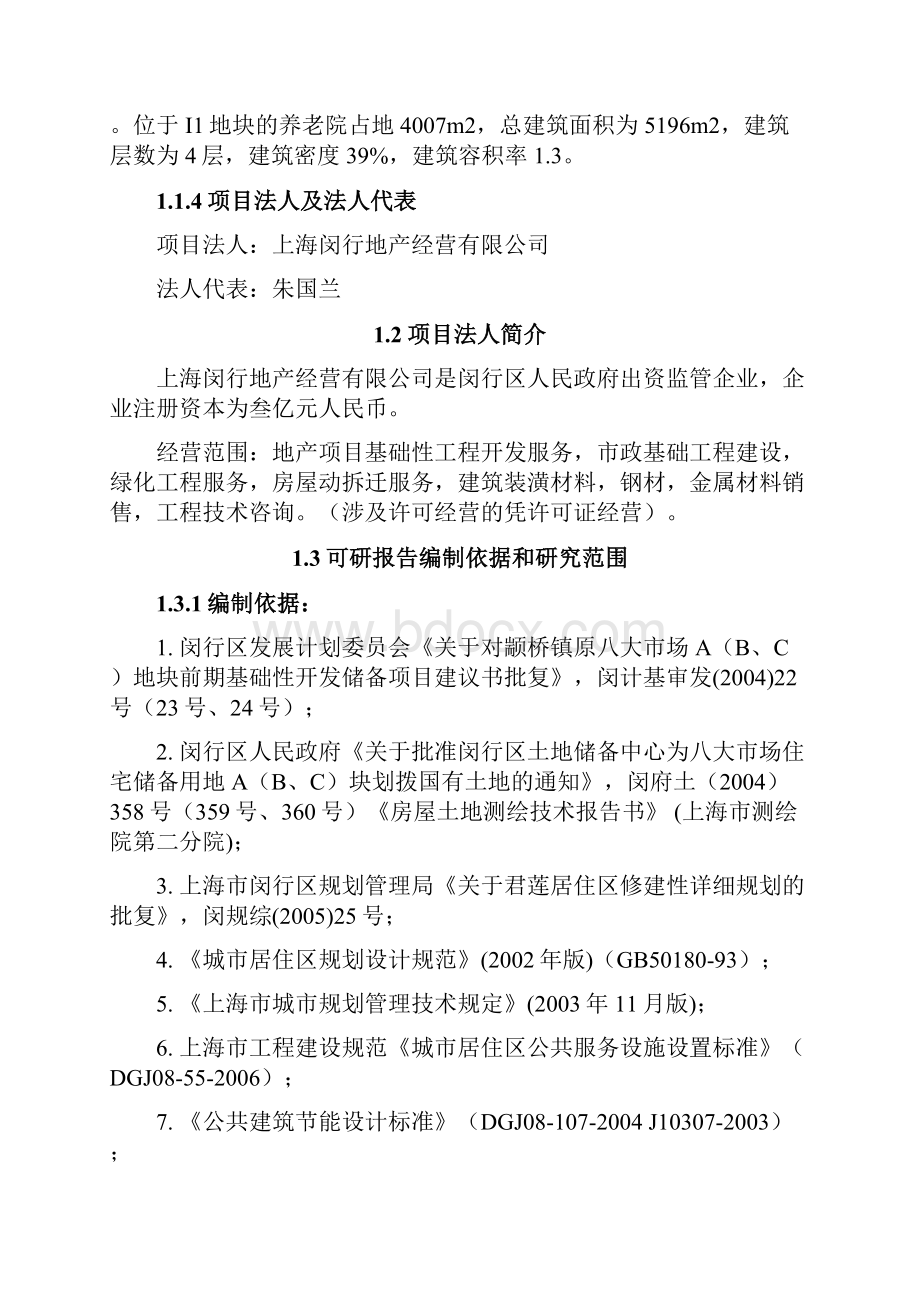 新型养老院建设项目申请报告.docx_第2页