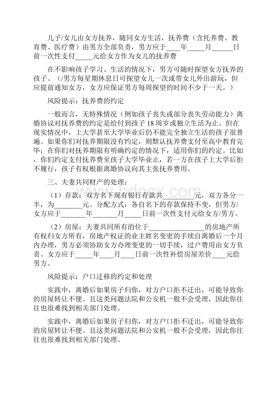 自愿离婚协议书范本以及最新版的离婚协议书范本.docx_第2页