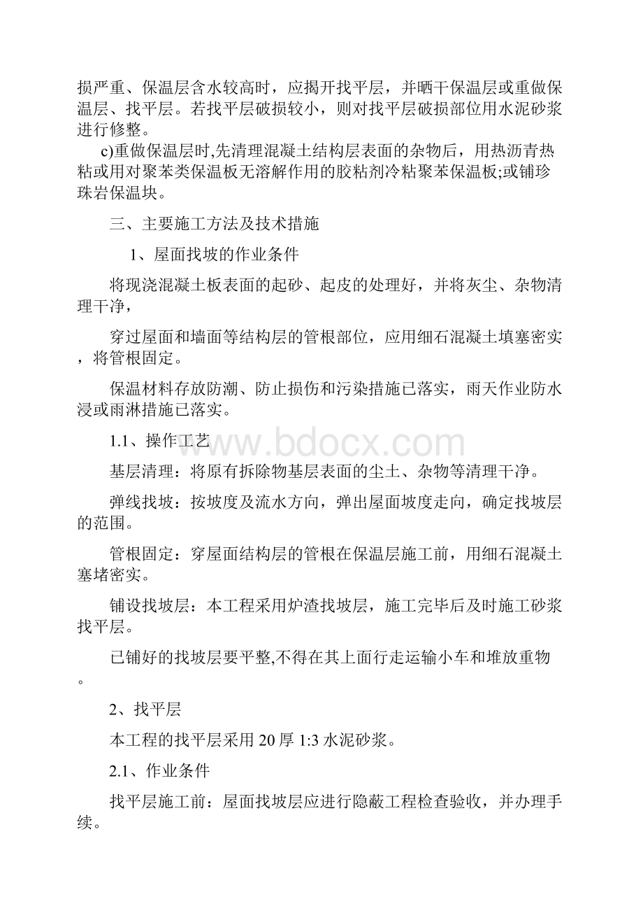 深圳市地铁集团竹子林车辆段运营综合楼A栋屋面防水改造施工方案.docx_第2页