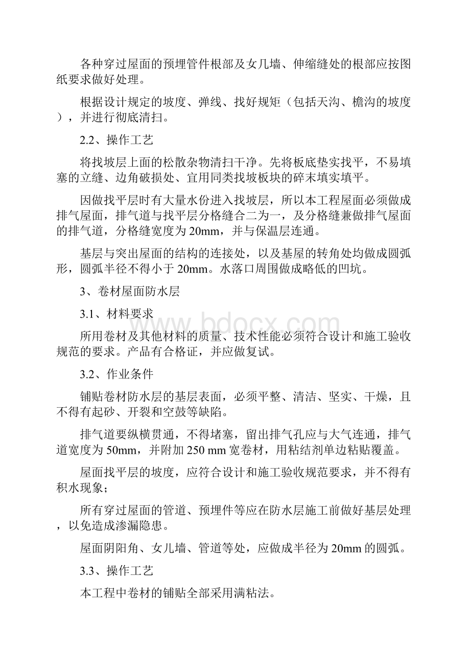 深圳市地铁集团竹子林车辆段运营综合楼A栋屋面防水改造施工方案.docx_第3页