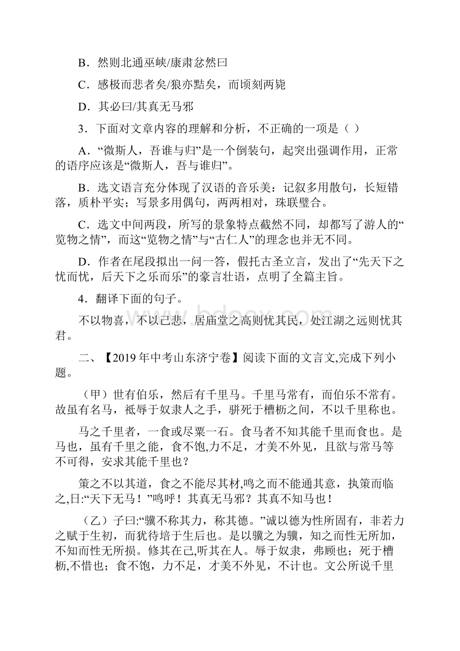 专题11 文言文阅读课内第01期中考真题语文试题分项汇编原卷版.docx_第2页