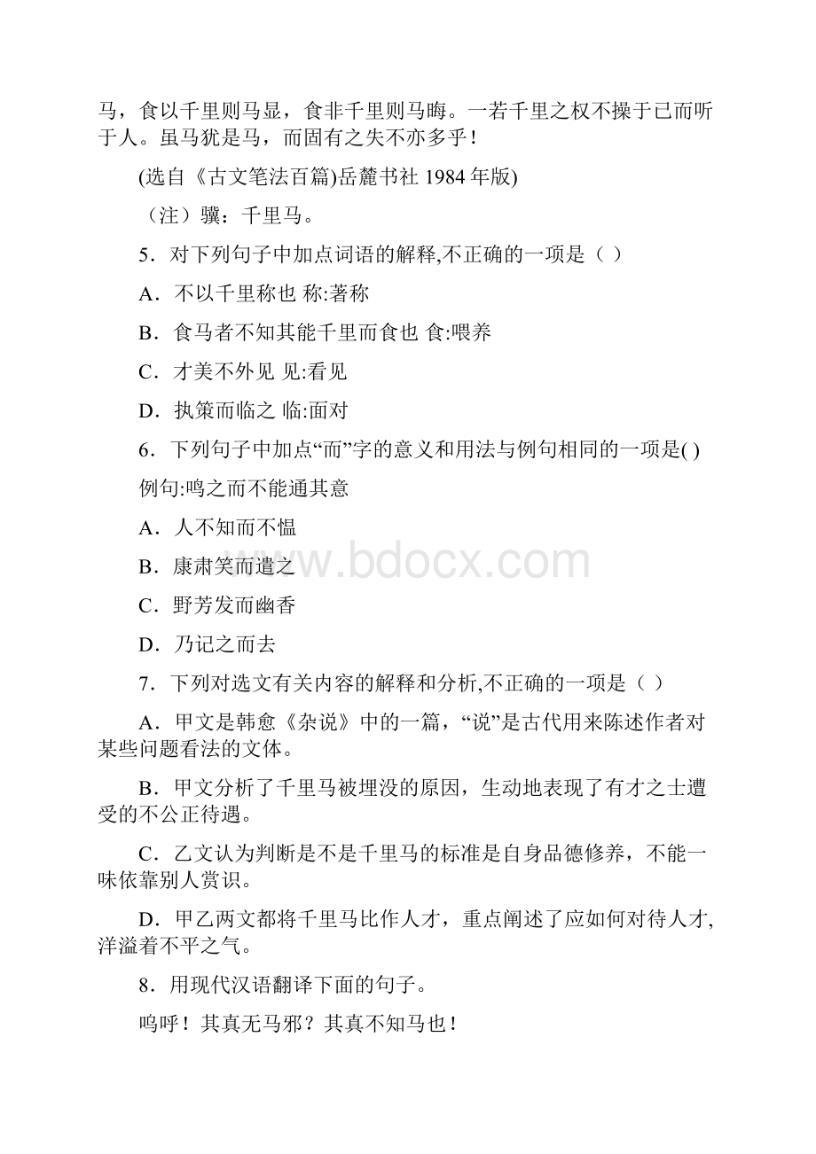 专题11 文言文阅读课内第01期中考真题语文试题分项汇编原卷版.docx_第3页