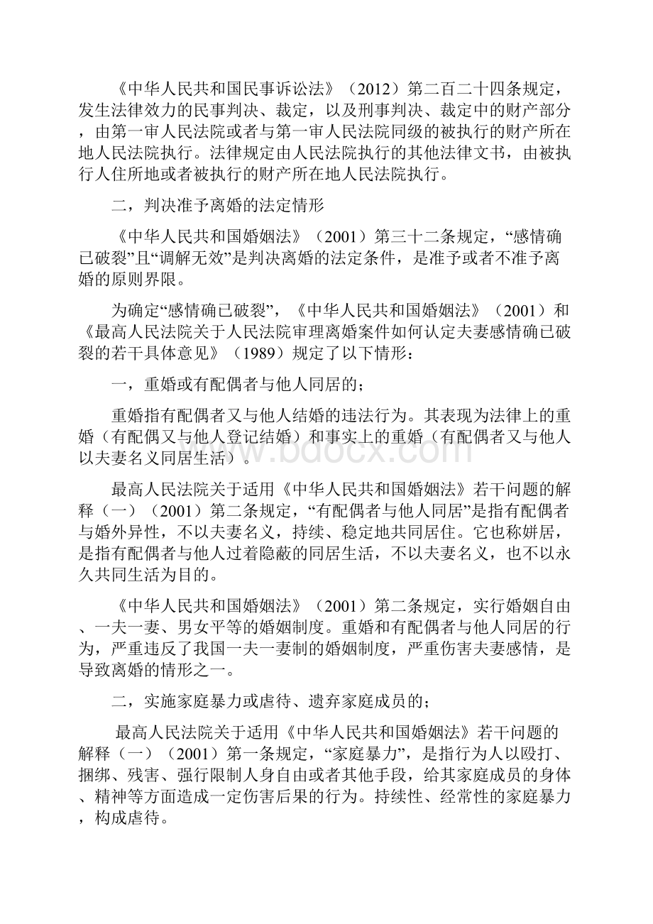 诉讼离婚之浅见.docx_第2页