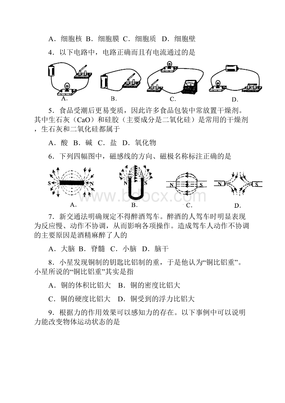 浙江省嘉兴市初中毕业生学业考试科学卷.docx_第2页