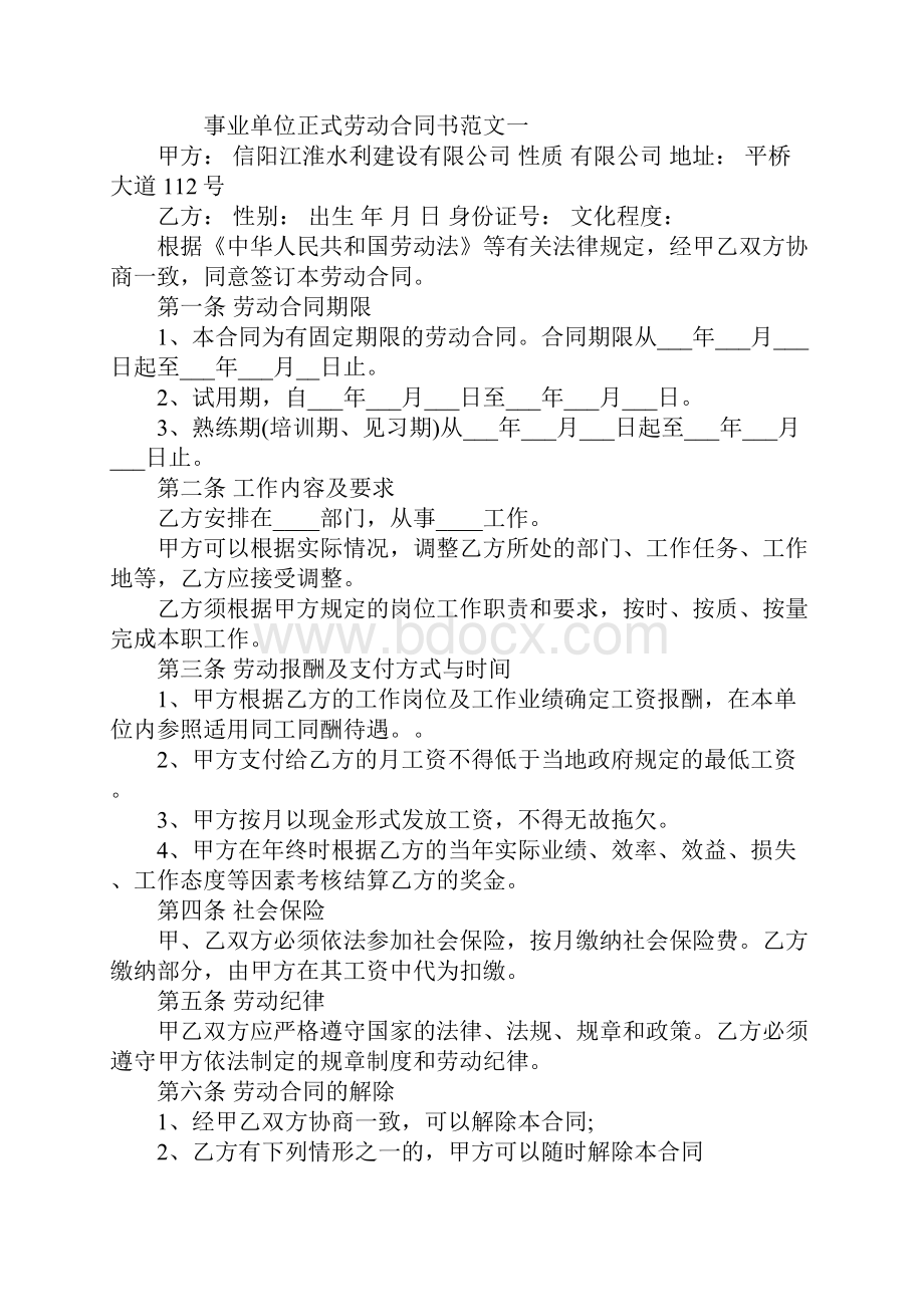 事业单位正式劳动合同书示范合同.docx_第2页