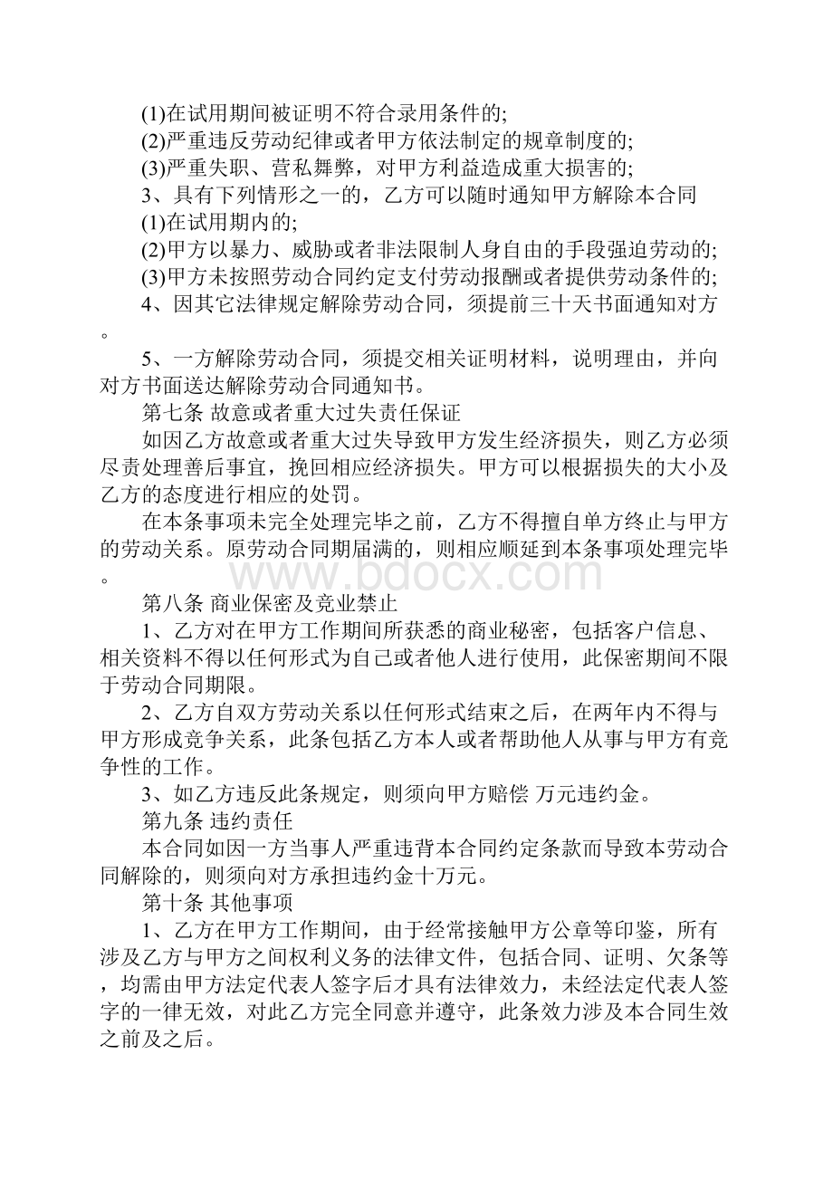 事业单位正式劳动合同书示范合同.docx_第3页