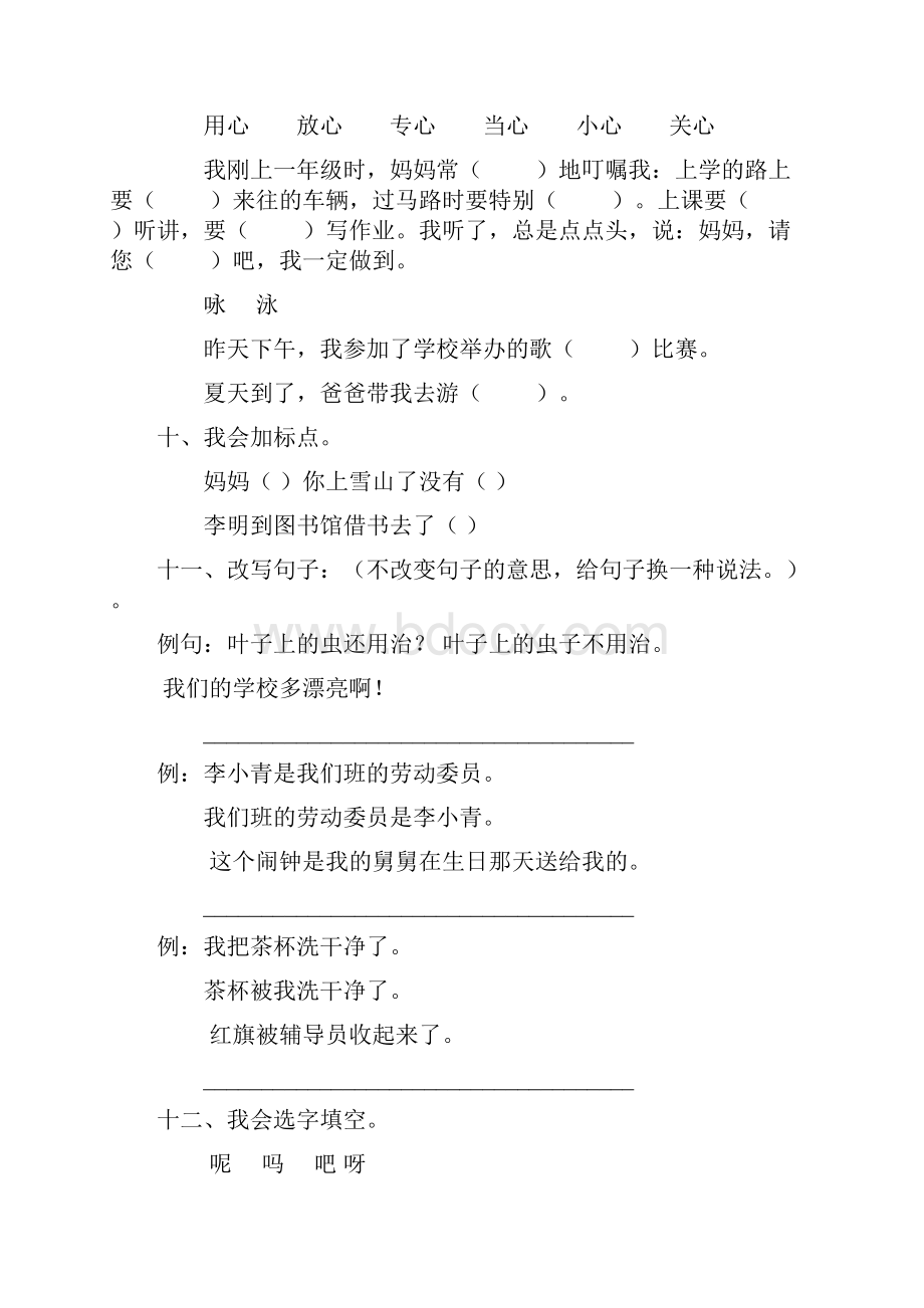 人教版二年级语文上册期末总复习题70.docx_第2页