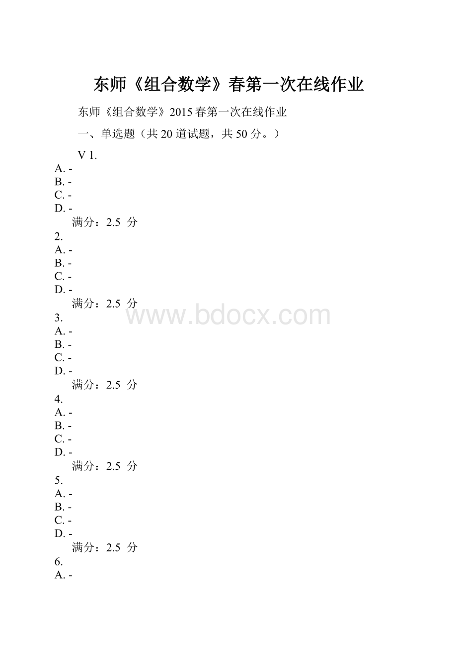 东师《组合数学》春第一次在线作业.docx