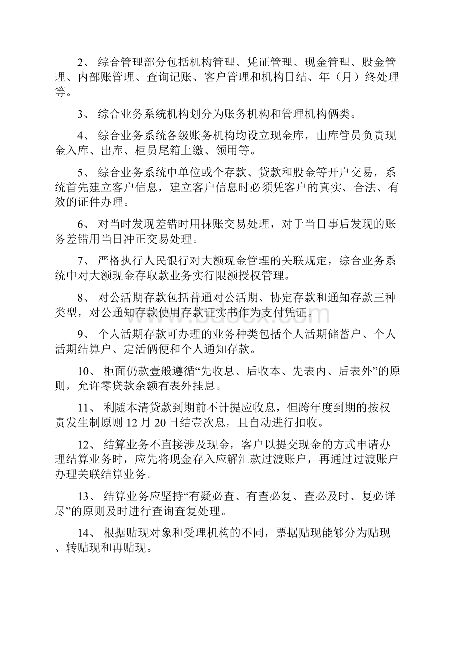 业务管理综合业务知识考试试题BCD.docx_第2页