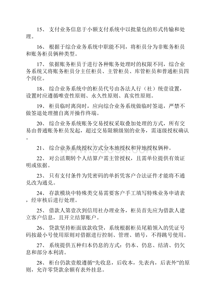 业务管理综合业务知识考试试题BCD.docx_第3页