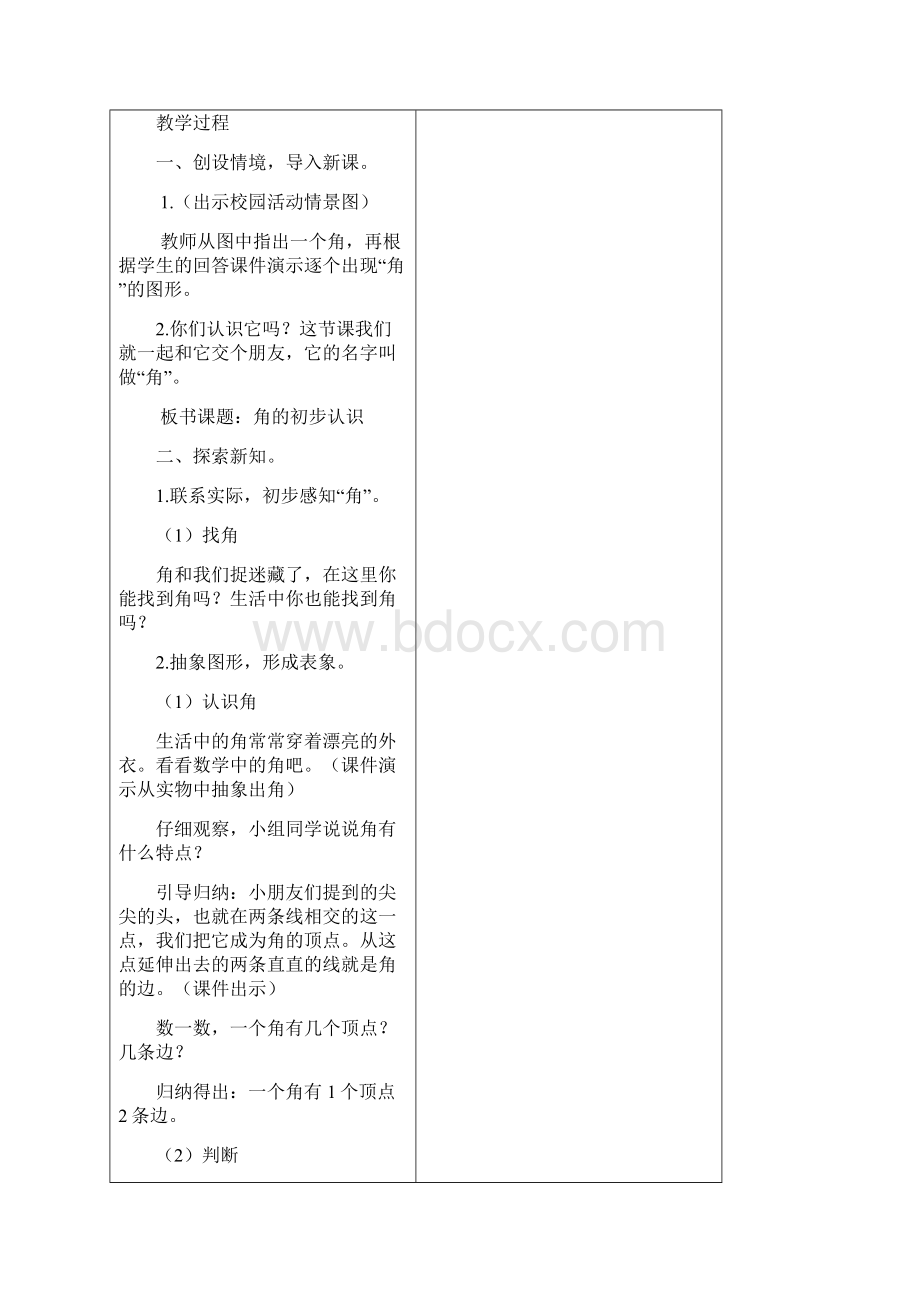 第三单元 角的初步认识.docx_第3页