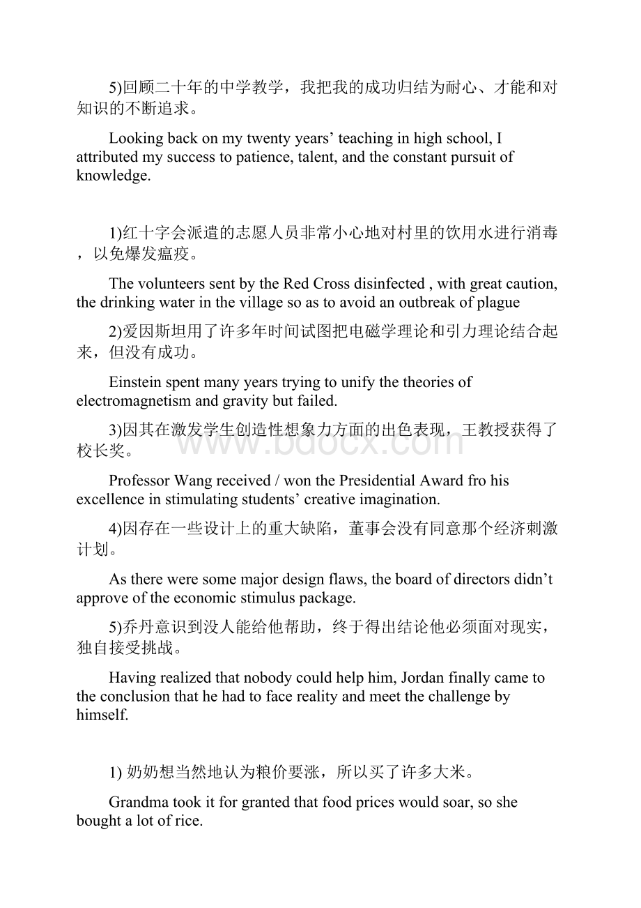 全新版大学英语3综合教程句子翻译.docx_第3页