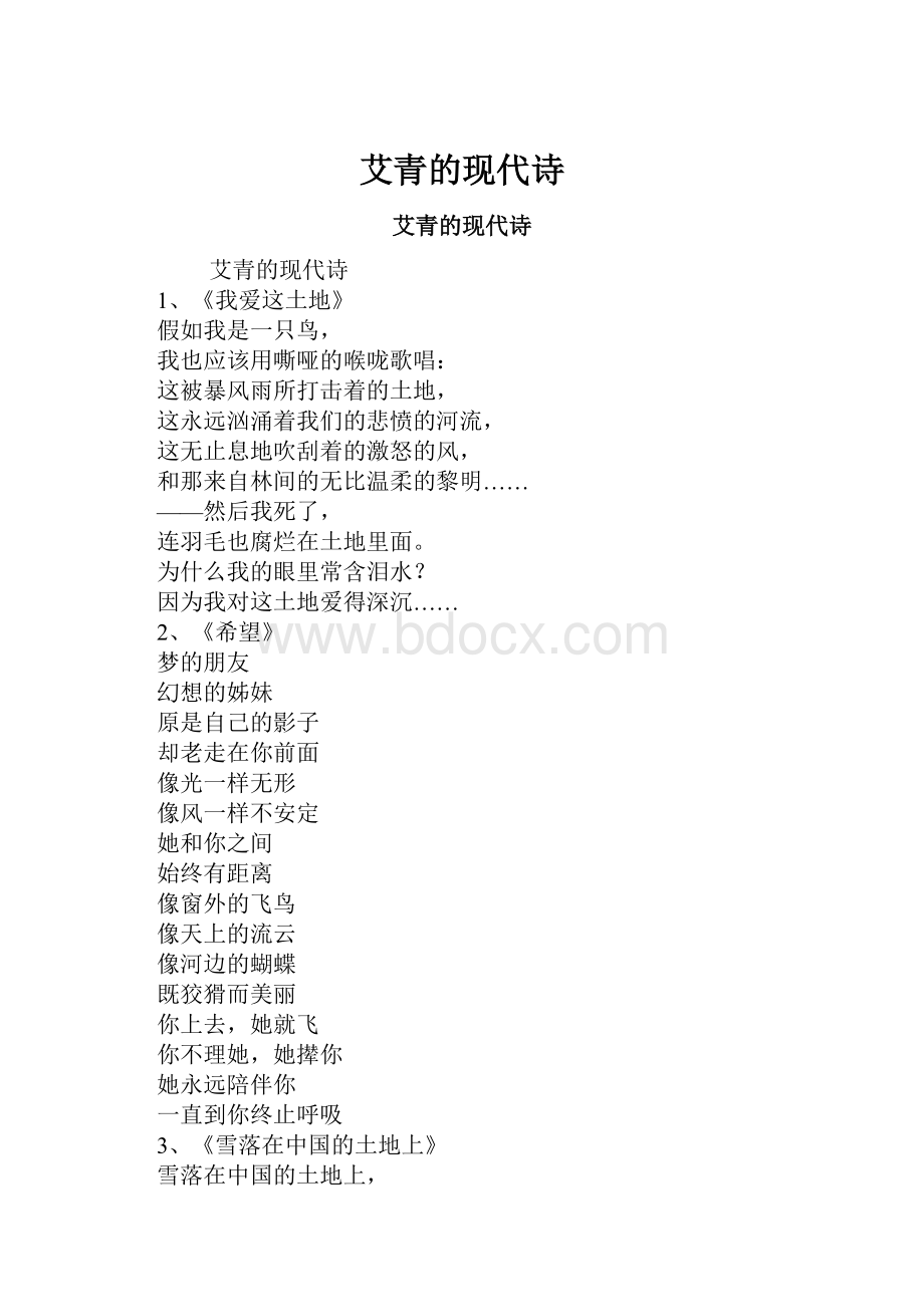 艾青的现代诗.docx