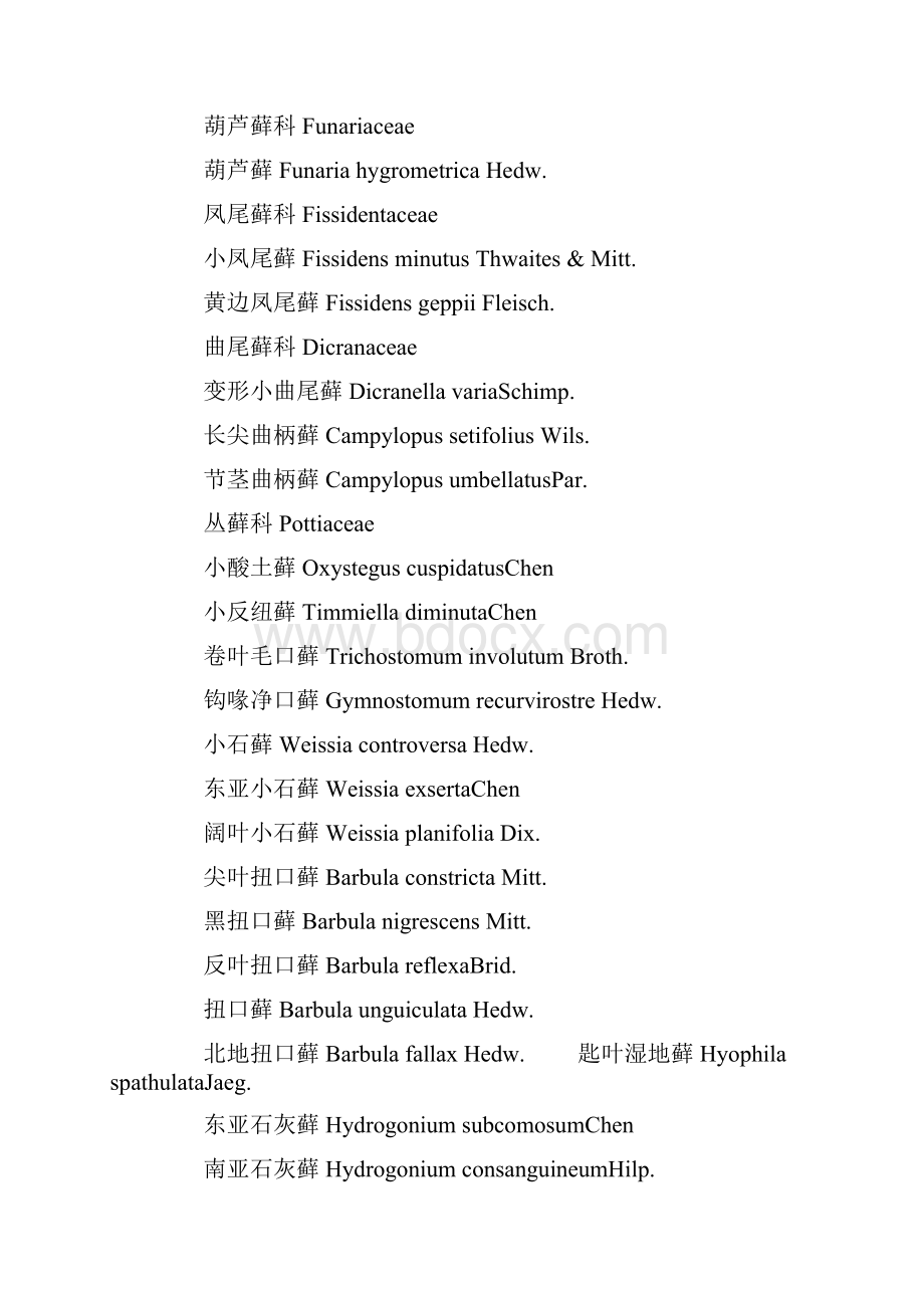 苔藓植物怎么养苔藓植物生活环境.docx_第3页