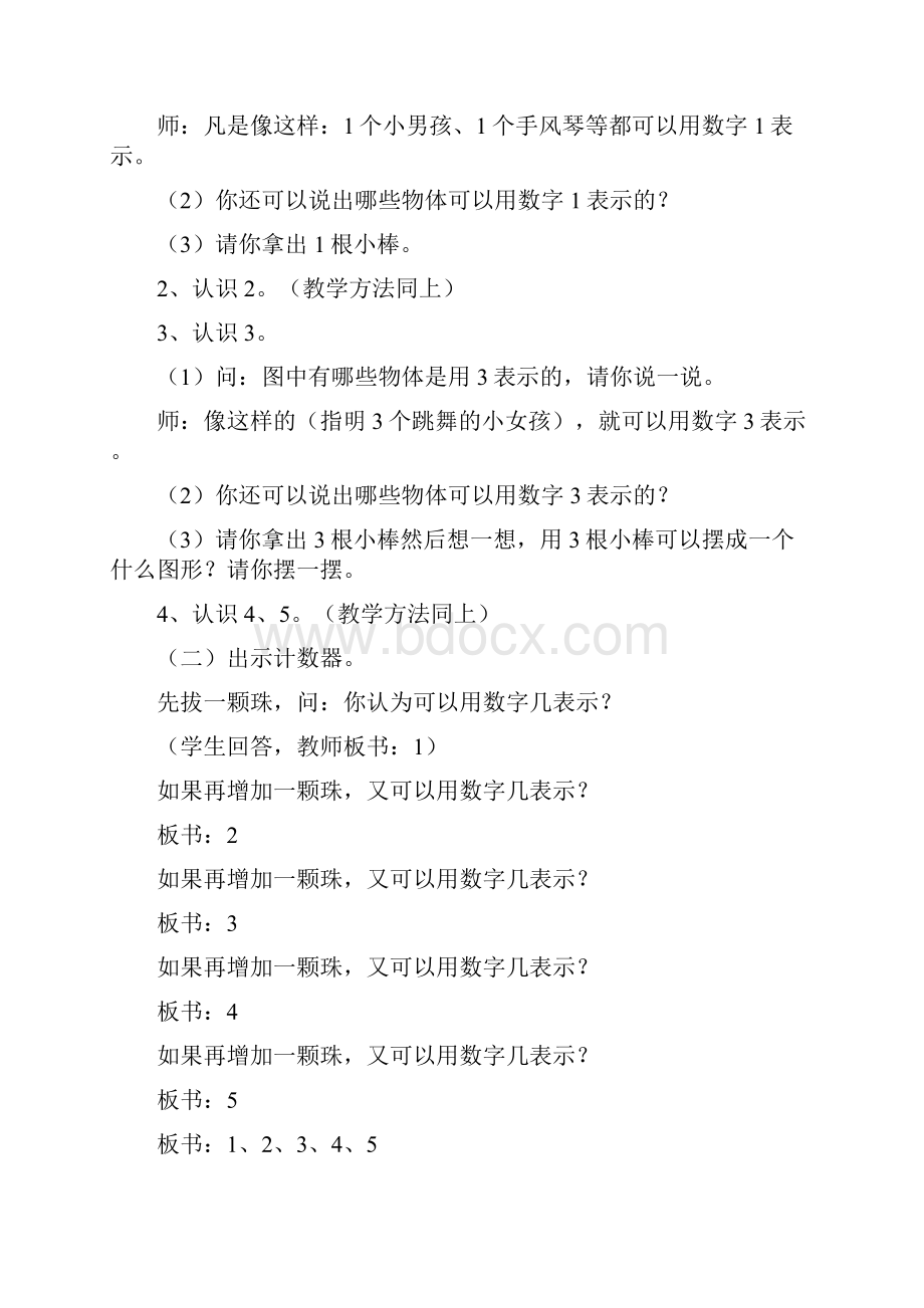 最新苏教版小学一年级数学上册《认识10以内的数》教案1经典教案.docx_第2页