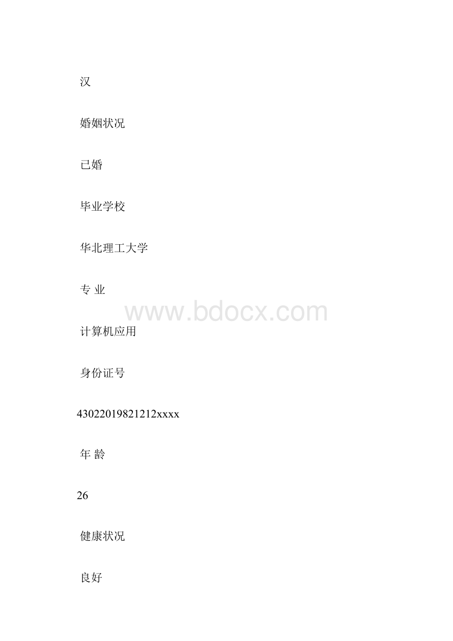 应届毕业生个人简历表格最新.docx_第2页