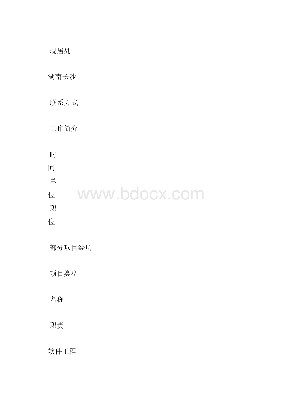 应届毕业生个人简历表格最新.docx_第3页