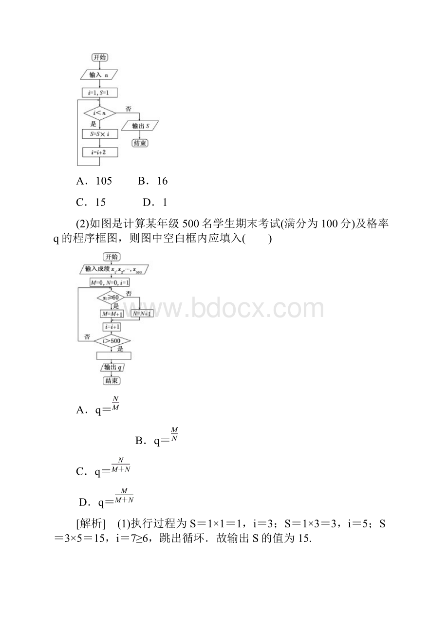 学年人教B版高中数学必修3教学案复习课一算法初步Word.docx_第2页