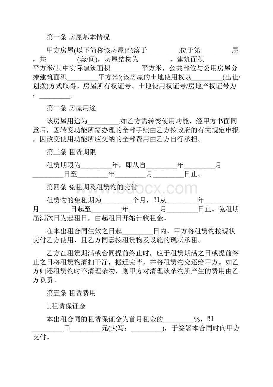 合同协议范本商业楼租赁协议范本.docx_第2页