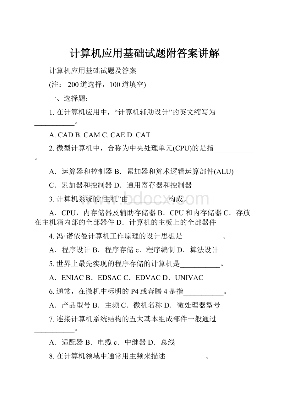 计算机应用基础试题附答案讲解.docx