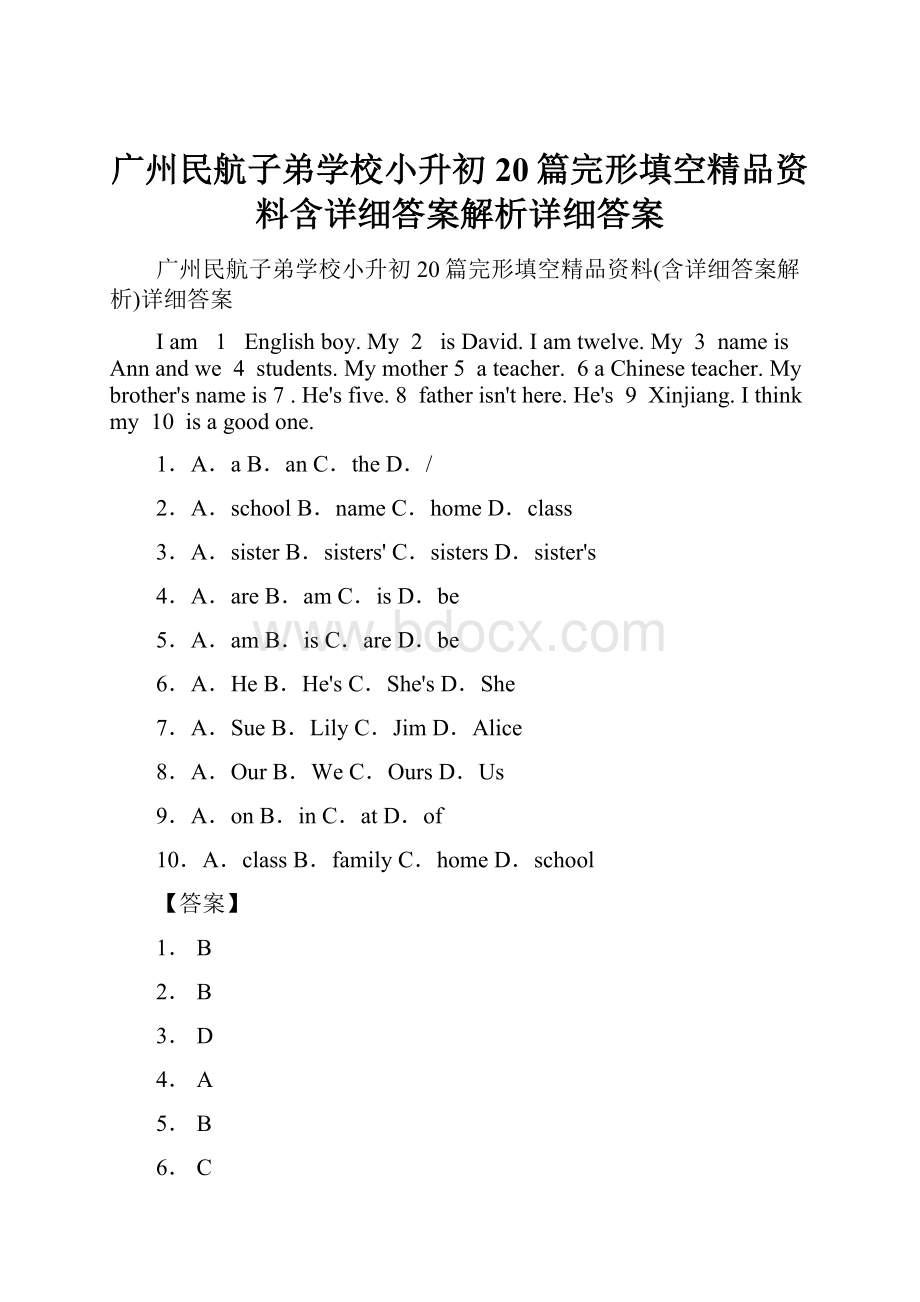 广州民航子弟学校小升初20篇完形填空精品资料含详细答案解析详细答案.docx