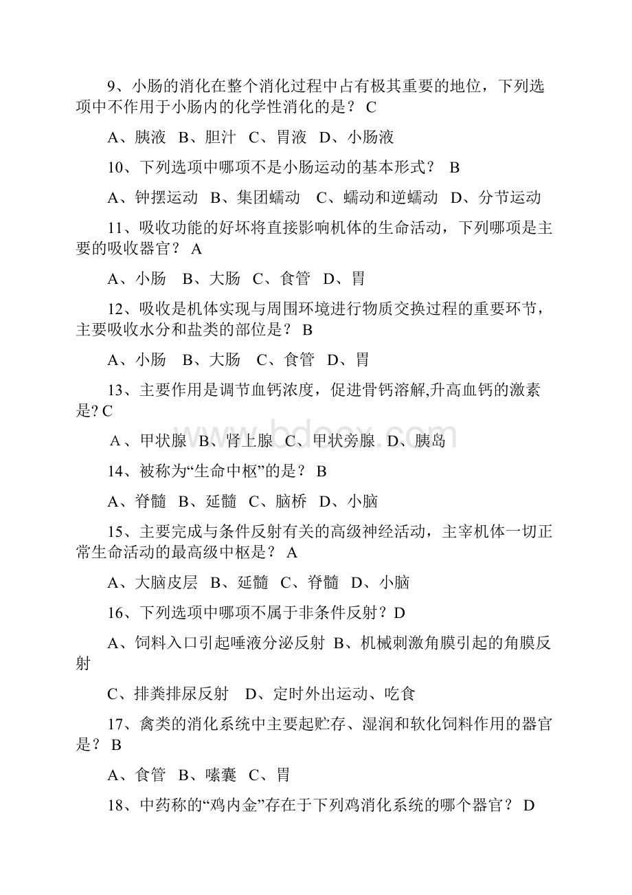 执业兽医资格考试习题库含答案.docx_第2页