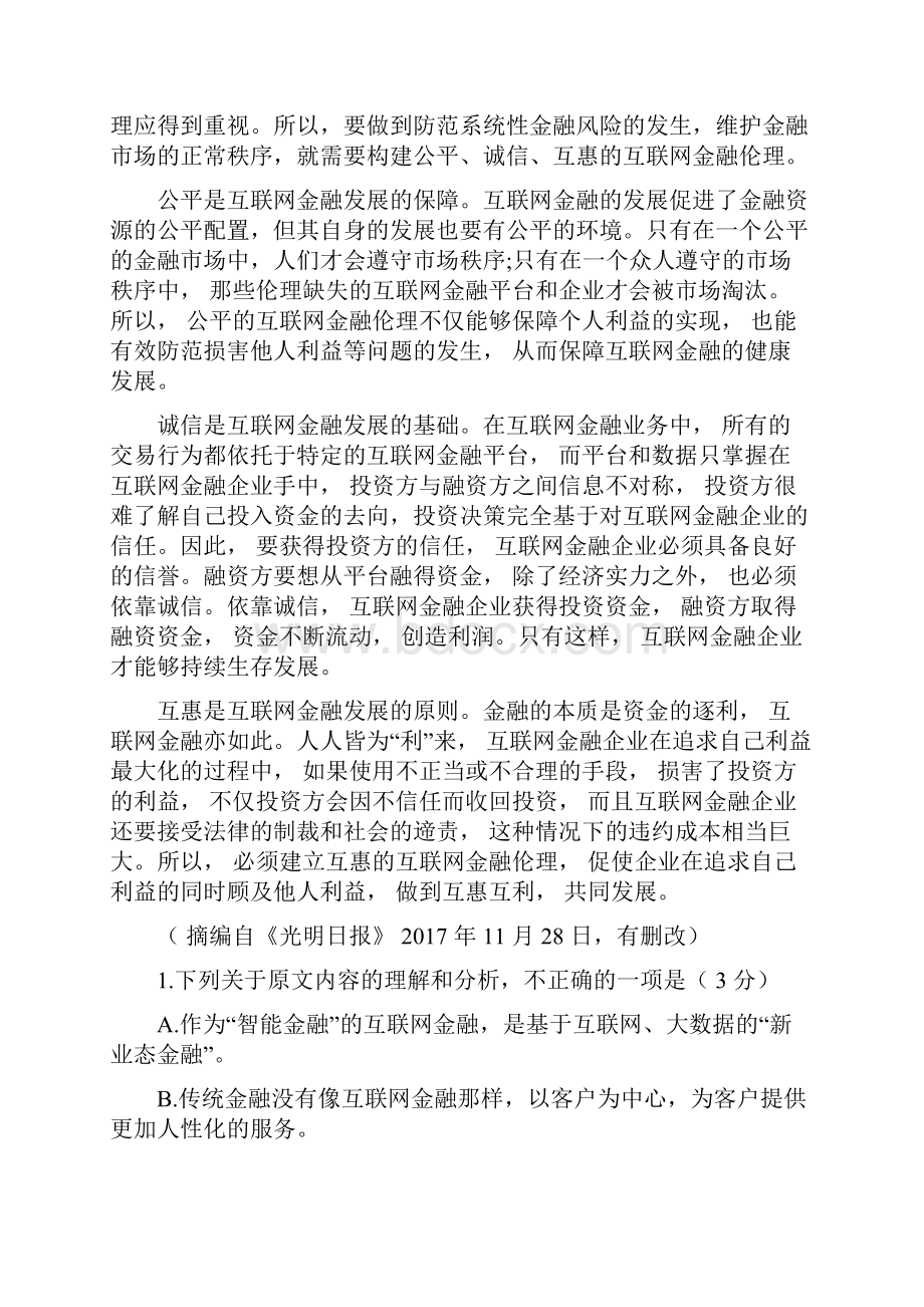 山西省太原市高三上学期期末考试语文精校Word版含答案.docx_第2页