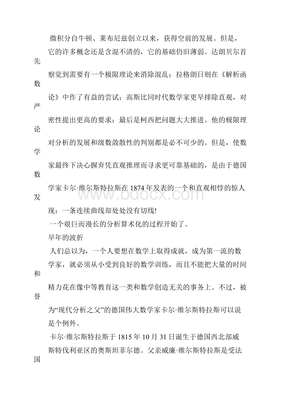 维尔斯特拉斯.docx_第2页