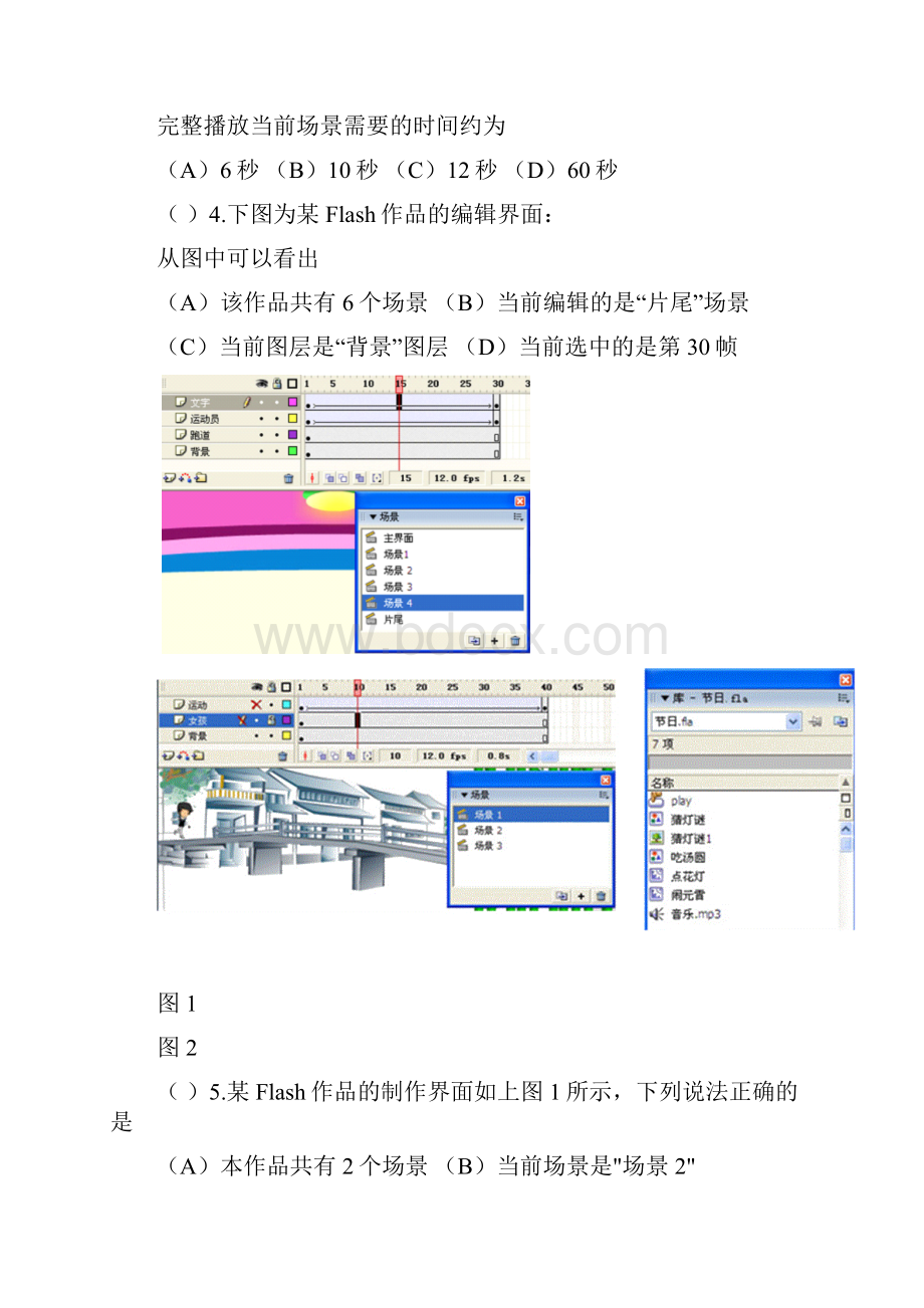 高中信息技术会考选择题及参考答案.docx_第2页