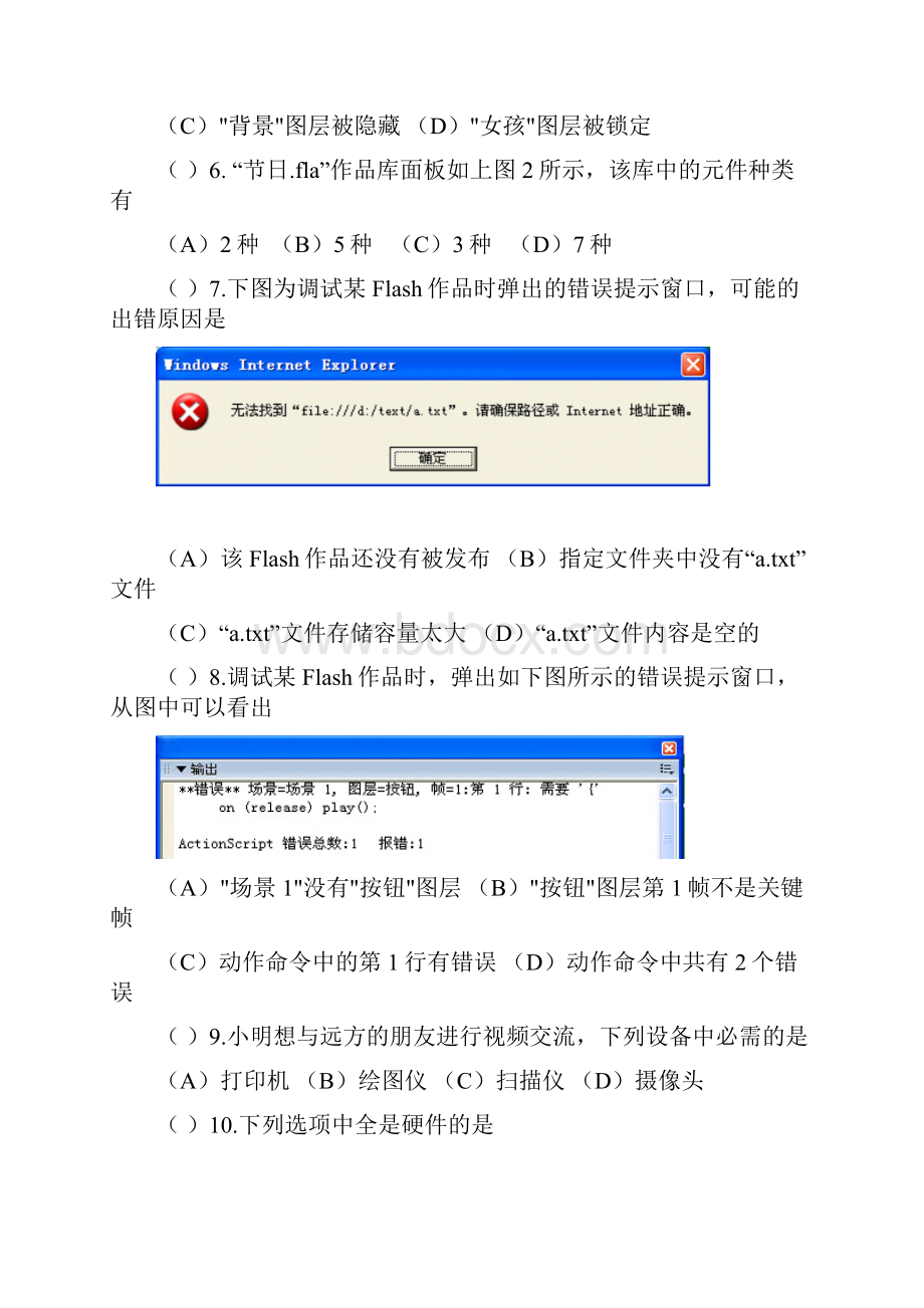 高中信息技术会考选择题及参考答案.docx_第3页