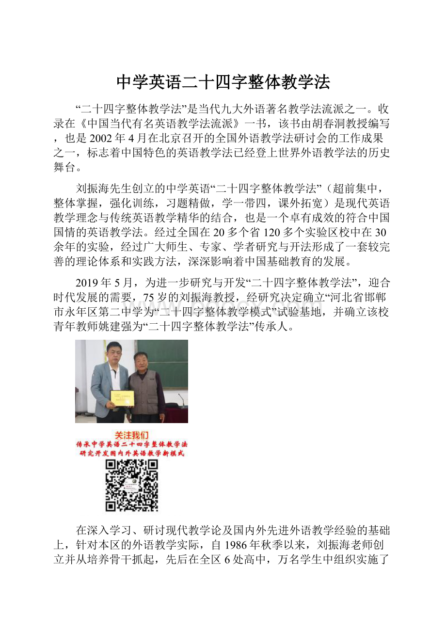 中学英语二十四字整体教学法.docx_第1页