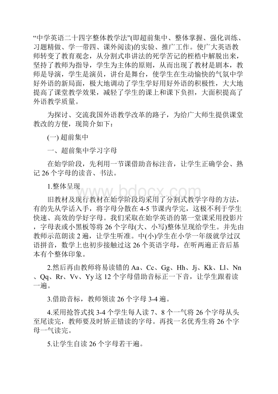 中学英语二十四字整体教学法.docx_第2页