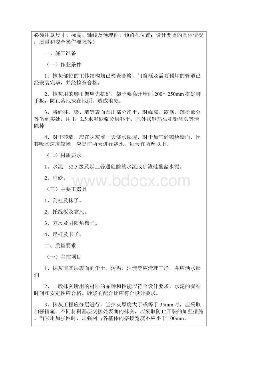 装饰装修工程需要的技术交底资料.docx_第2页