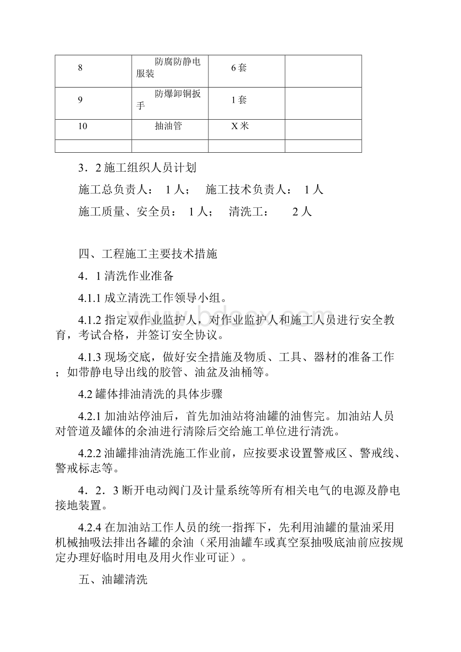 油罐清洗指导方案.docx_第3页