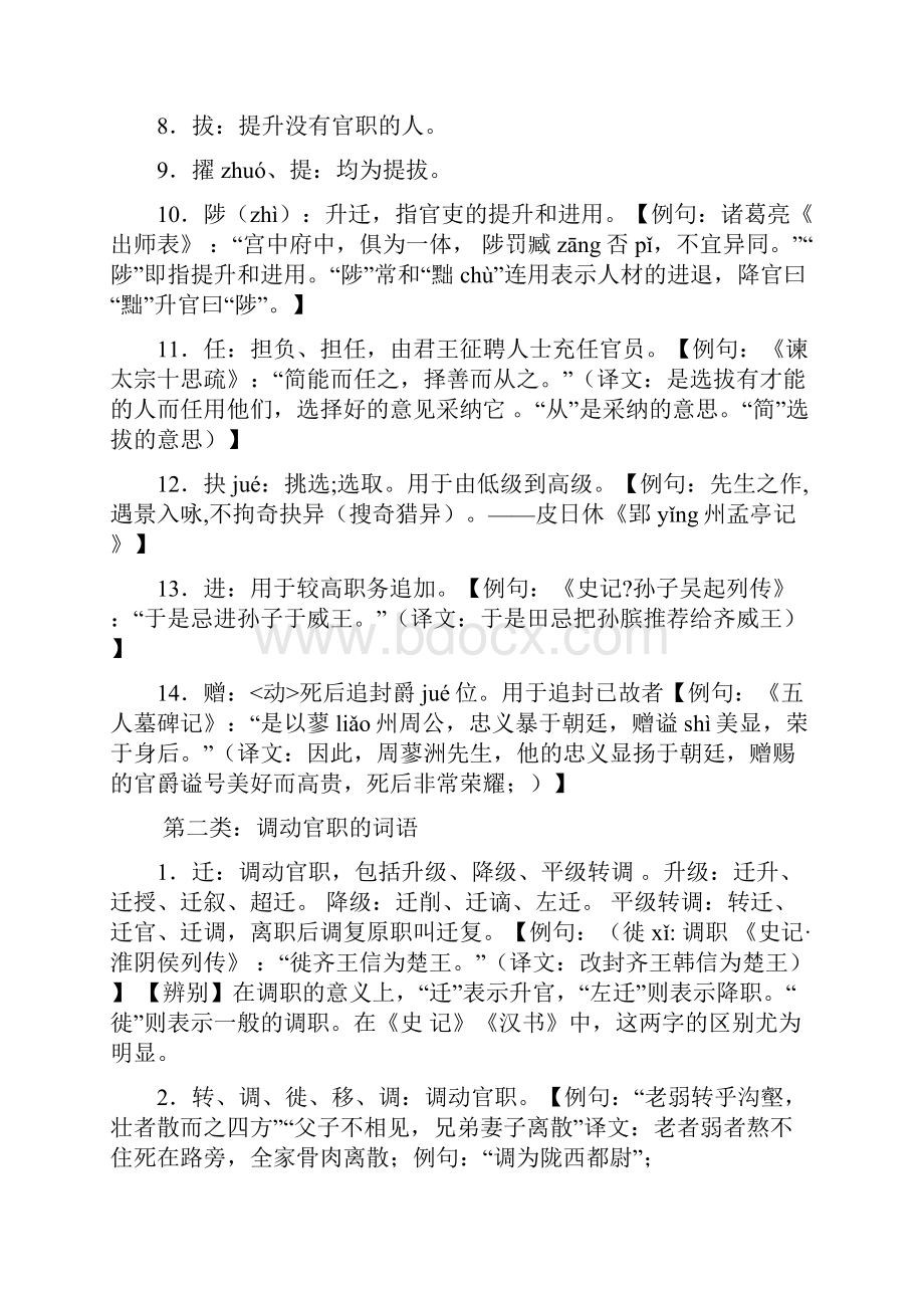 古文中表示官职升迁和贬降的词语.docx_第2页