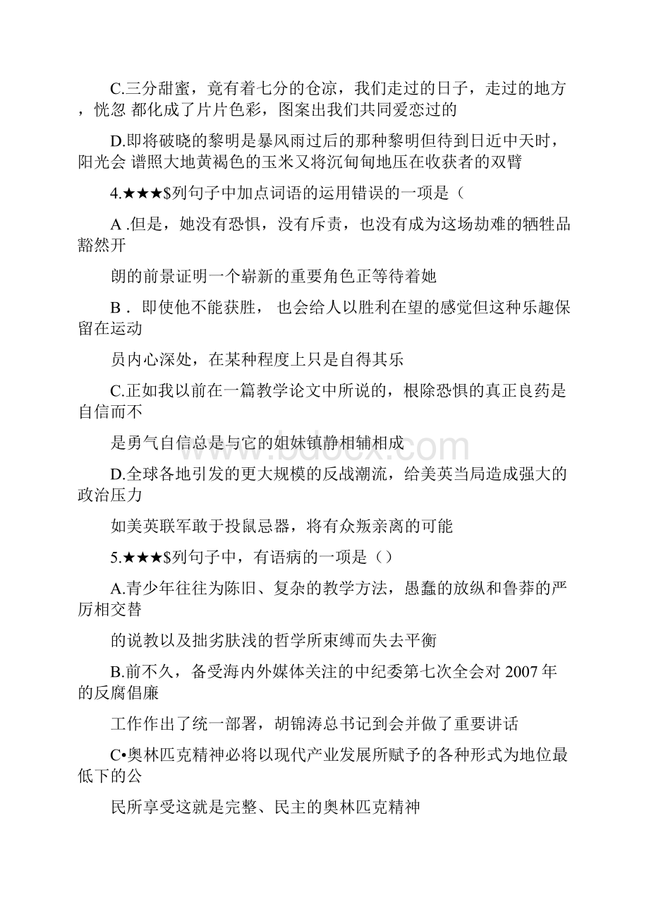 奥林匹克精神练习题.docx_第2页