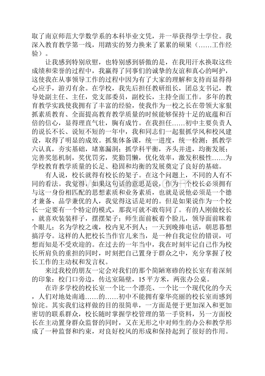 信心演讲稿4篇.docx_第3页