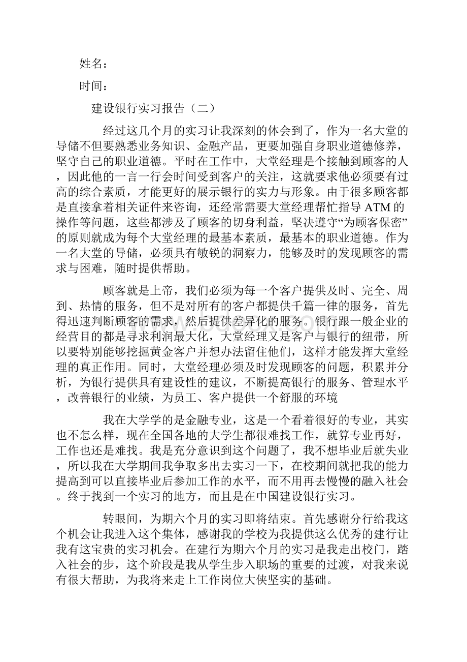 建设银行实习报告.docx_第2页