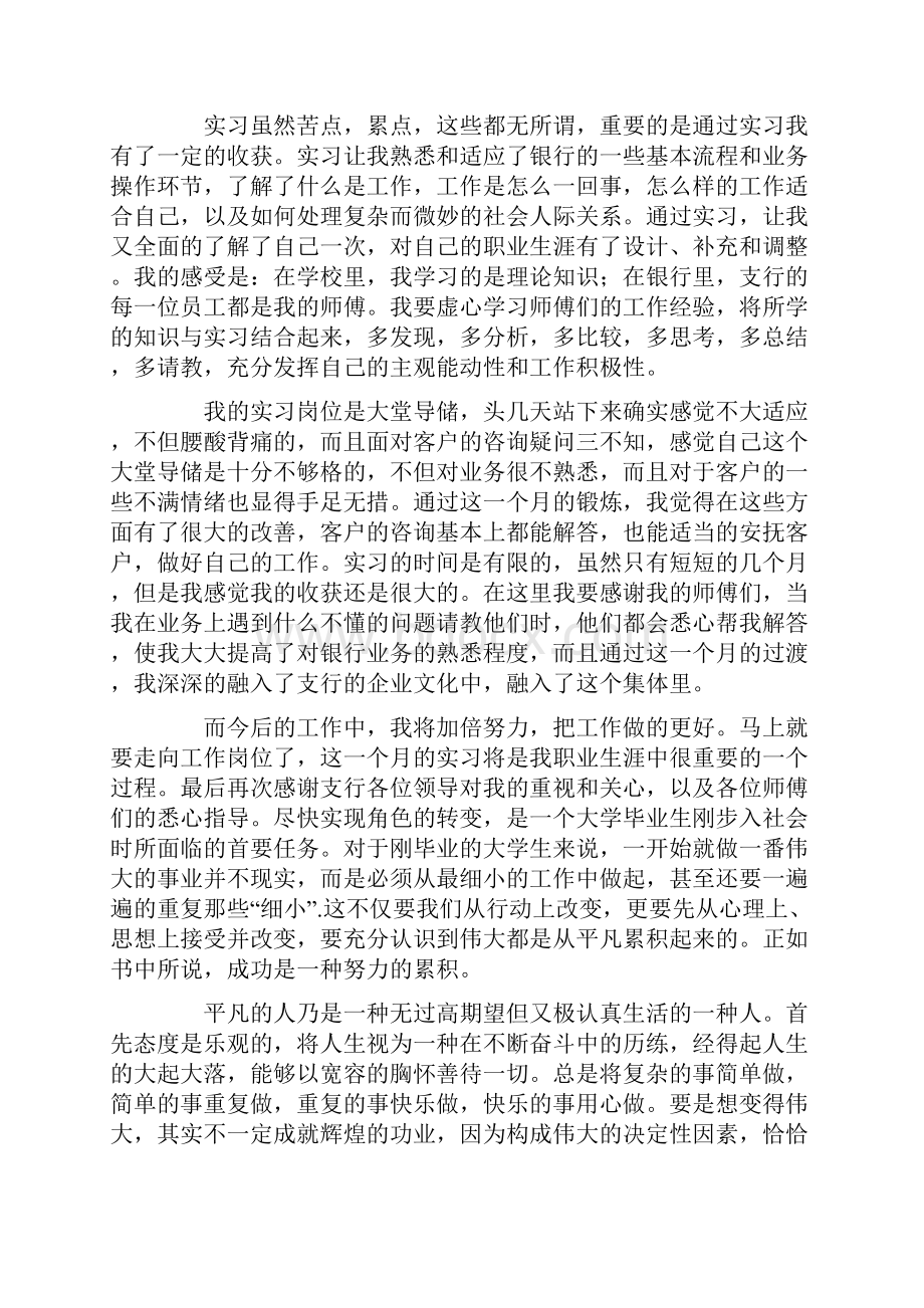 建设银行实习报告.docx_第3页