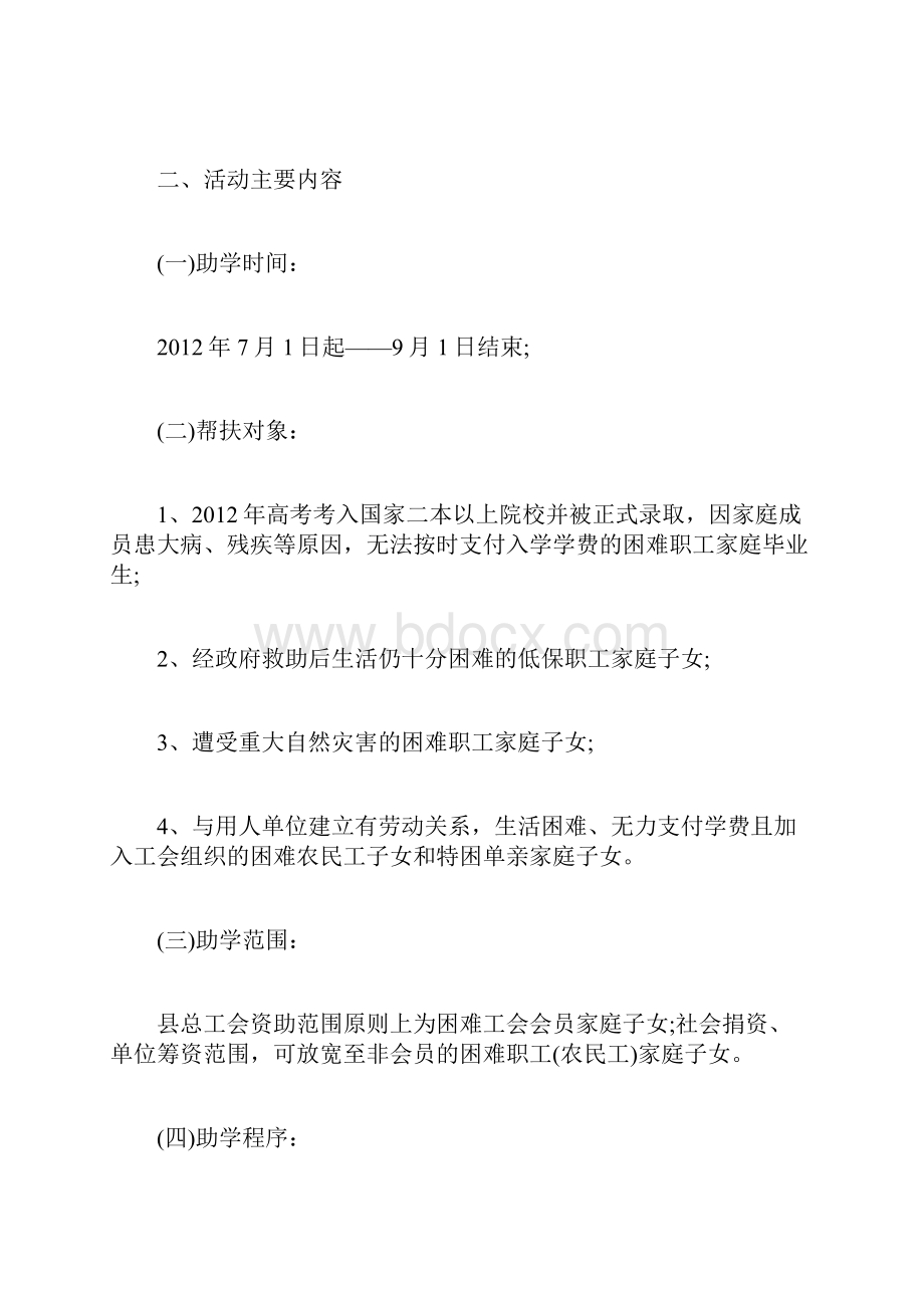 工会金秋助学活动方案.docx_第2页