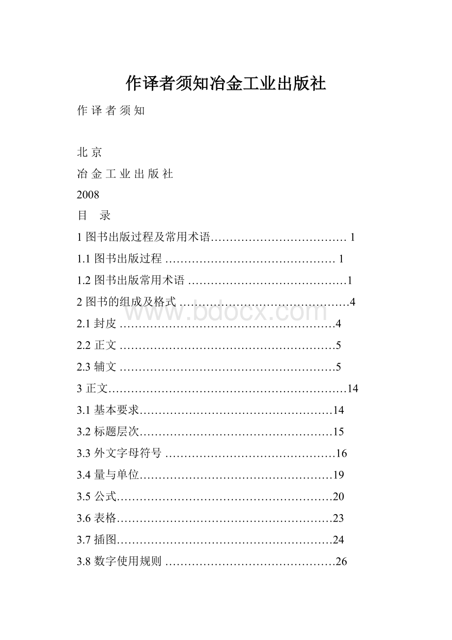 作译者须知冶金工业出版社.docx