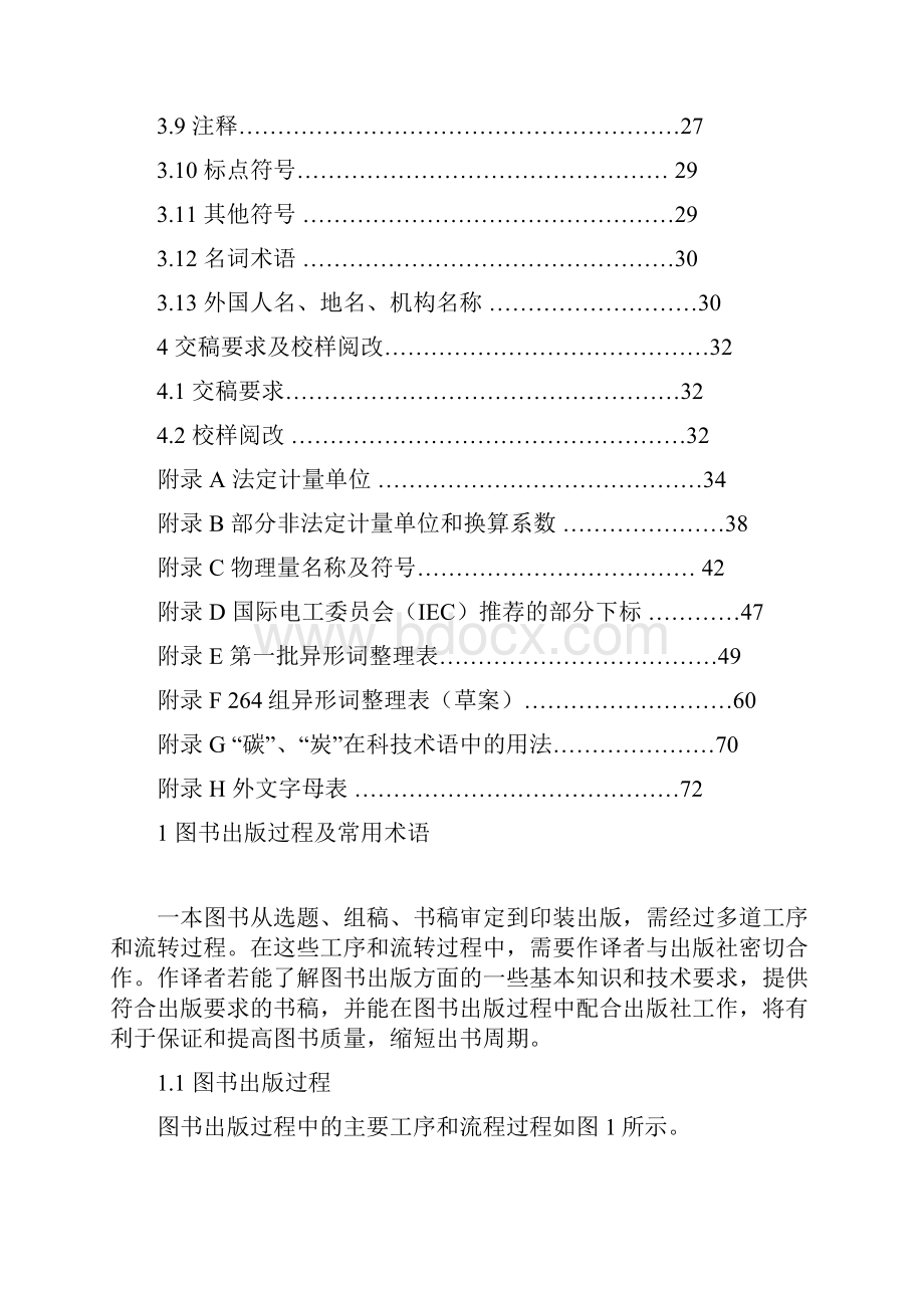 作译者须知冶金工业出版社.docx_第2页