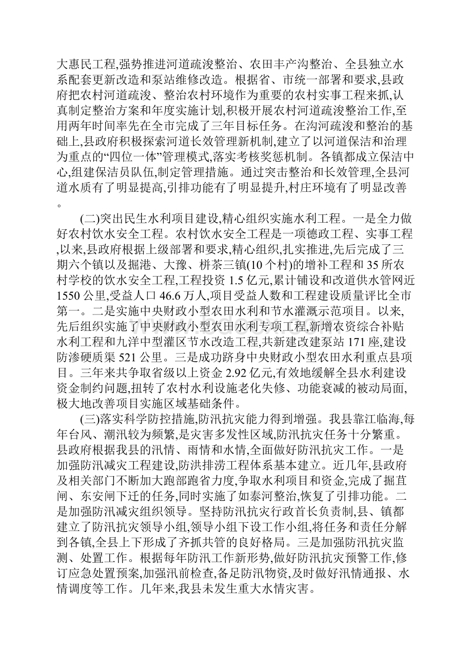 县水利设施建设调研报告.docx_第2页