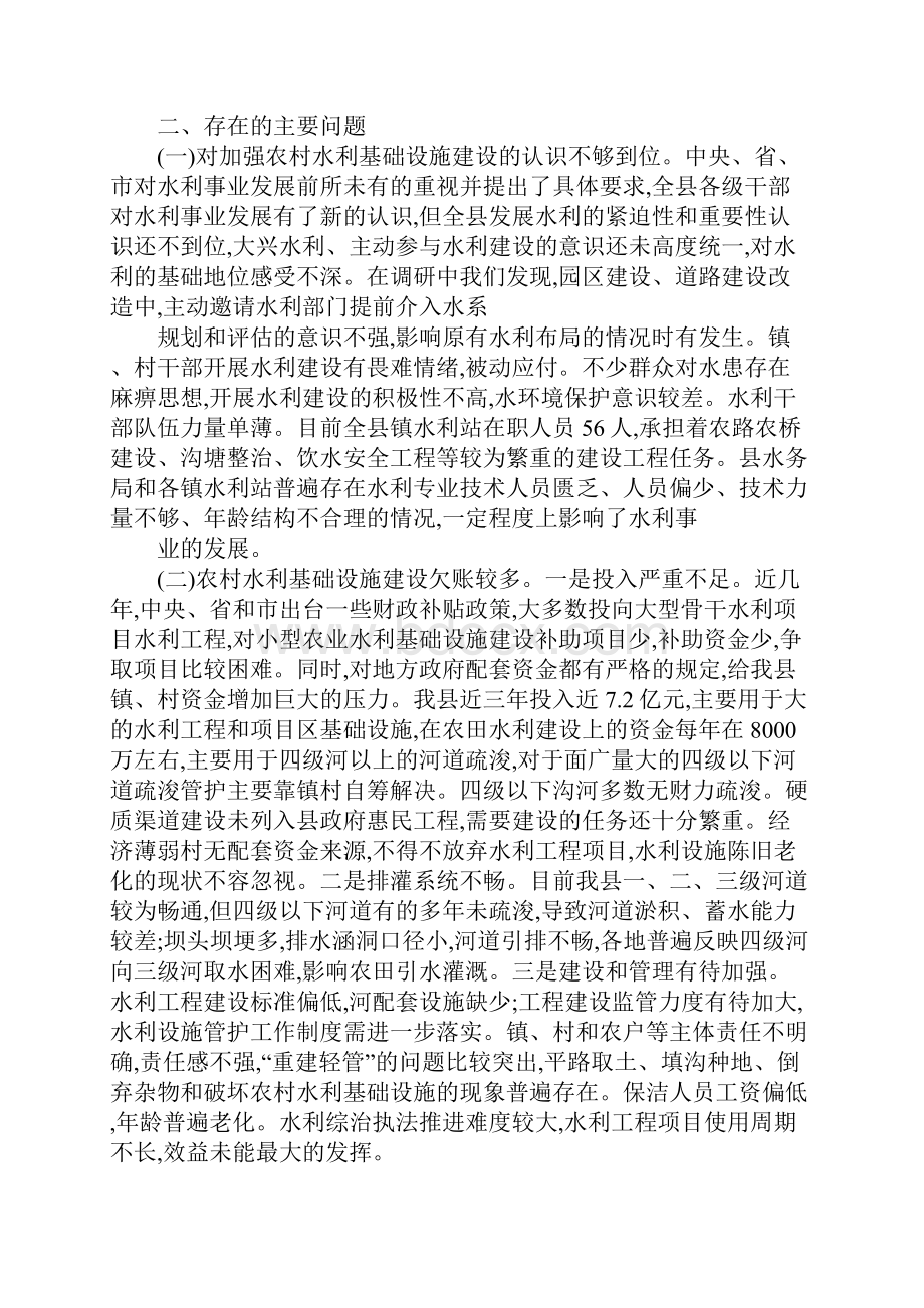 县水利设施建设调研报告.docx_第3页