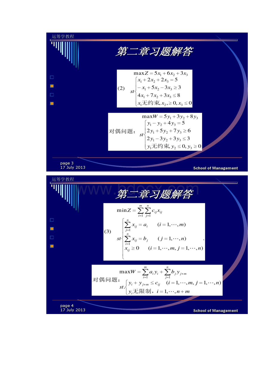 运筹学习题答案第二章汇总.docx_第2页