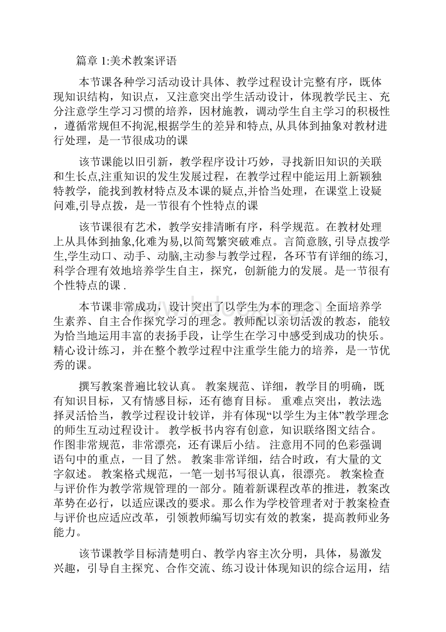 美术教案评语3篇.docx_第2页