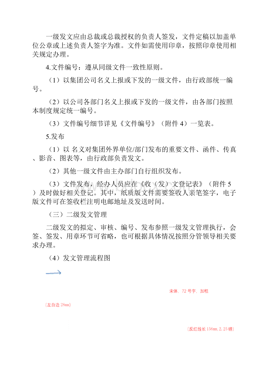 集团文件管理制度.docx_第3页