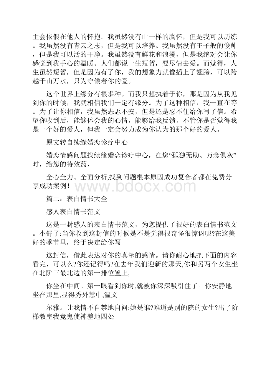 一封深情告白的情书.docx_第2页