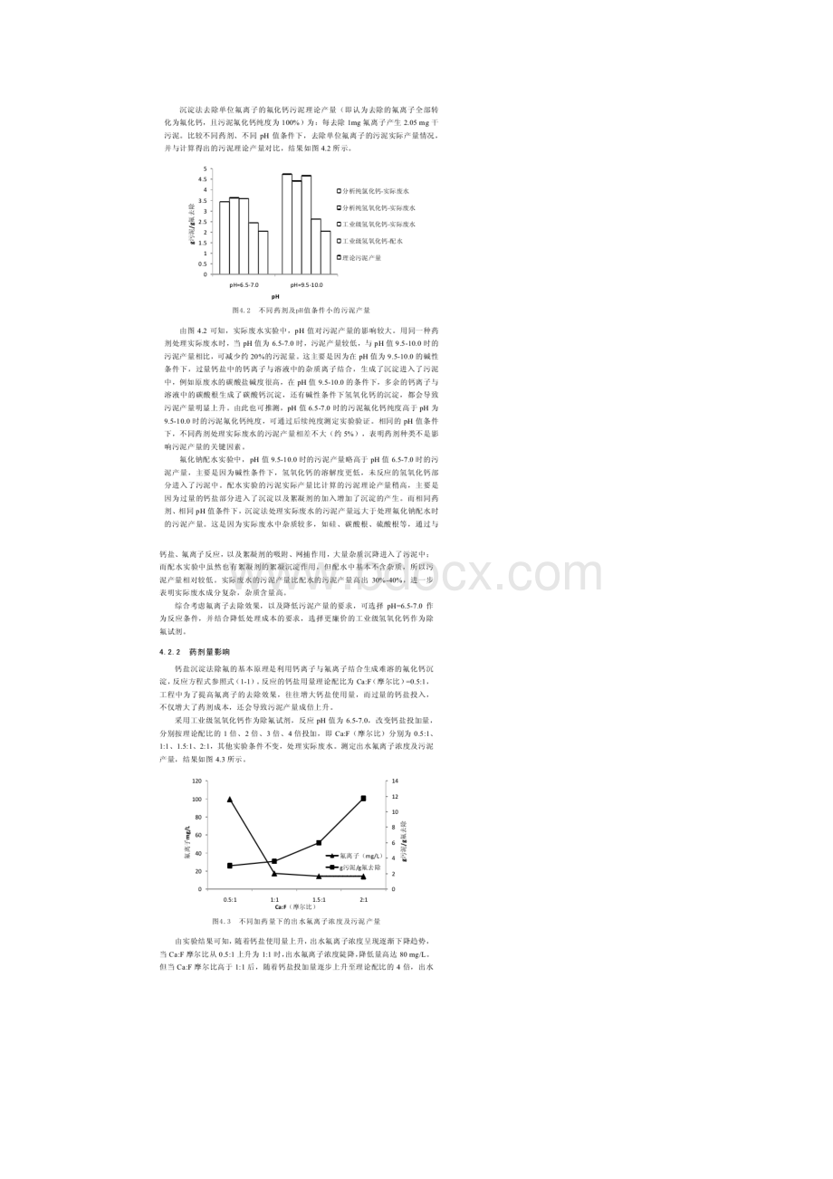 太阳能电池板行业含氟污泥产量及资源化研究.docx_第3页